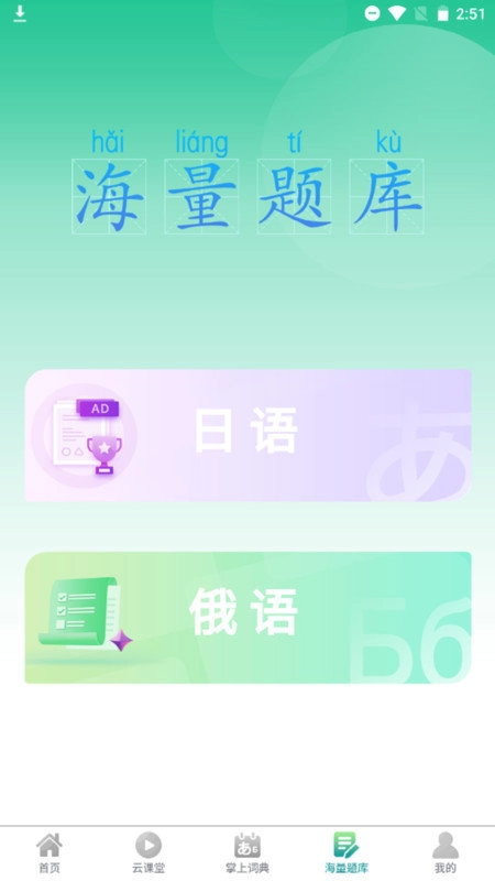 汉辞小语种安卓官方版图3