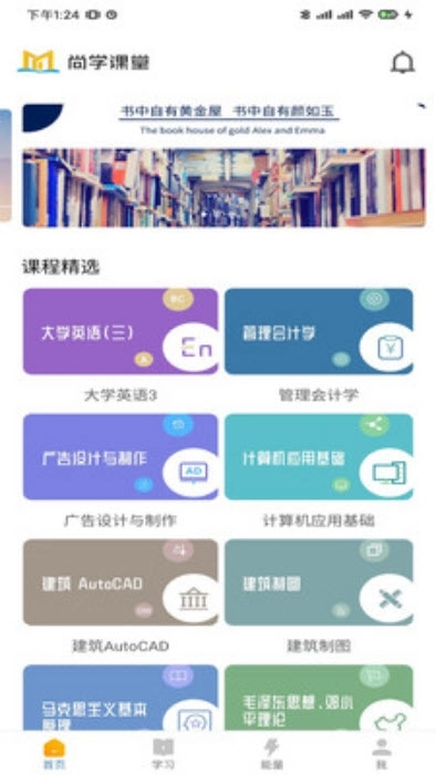 尚学课堂手机最新版图2