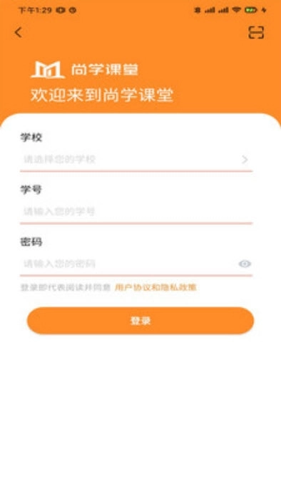 尚学课堂手机最新版图3