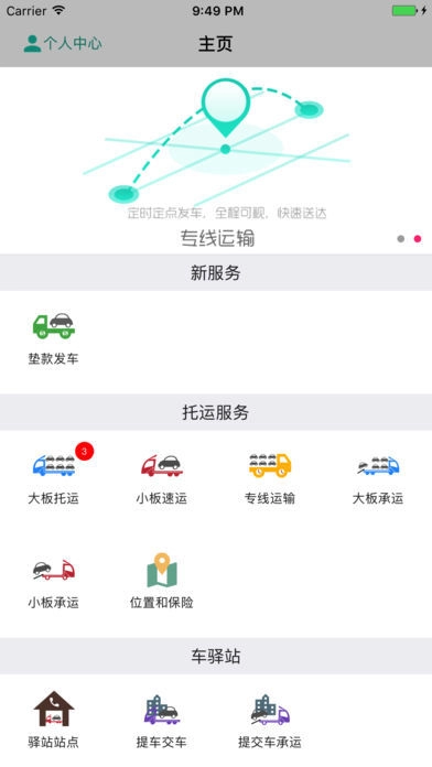 筋斗云轿车物流安卓直装版图2