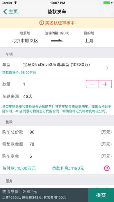 筋斗云轿车物流安卓直装版图3