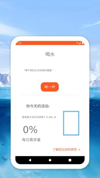 趣喝水手机最新版图1
