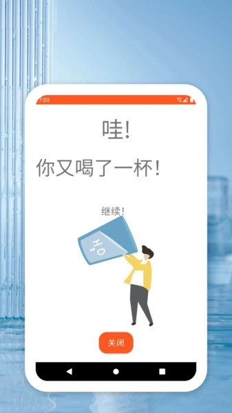 趣喝水手机最新版图2
