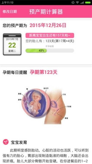 孕期计算器最新免费版图1