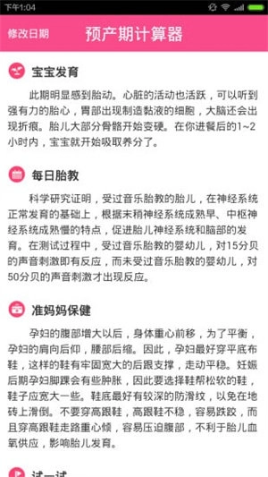 孕期计算器最新免费版图2