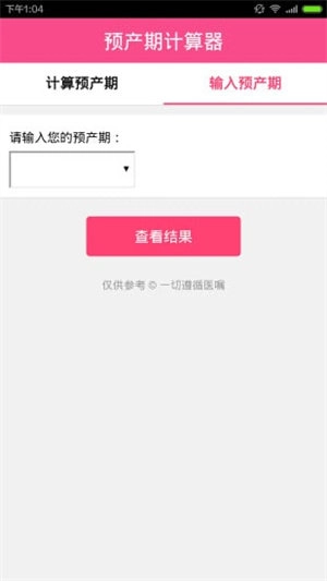 孕期计算器最新免费版图3