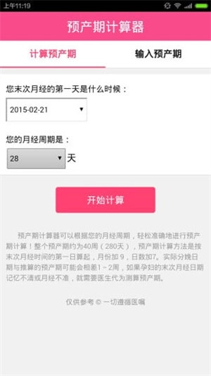 孕期计算器最新免费版图4