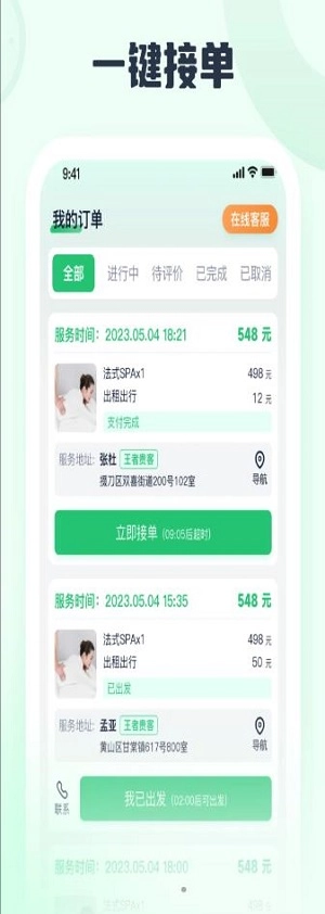 东郊接单宝3