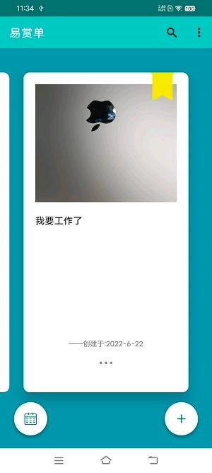 易赏单手机免费版图2