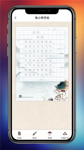 兔小乖字帖官方正版图1