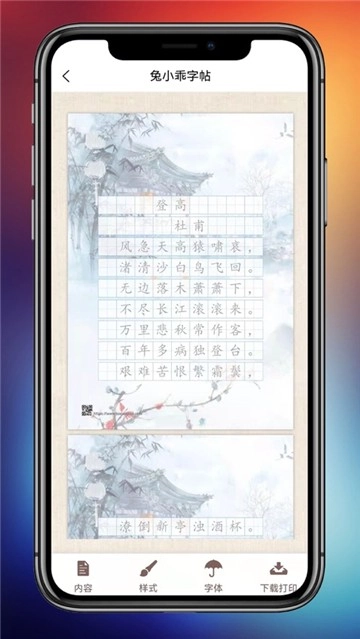 兔小乖字帖官方正版图2
