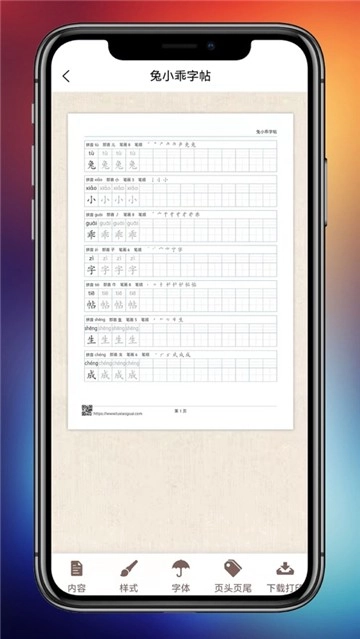兔小乖字帖官方正版图3