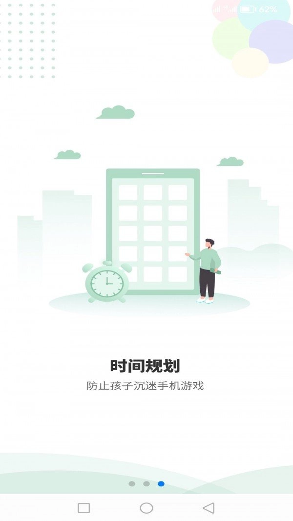 极守护家长端免费版图2