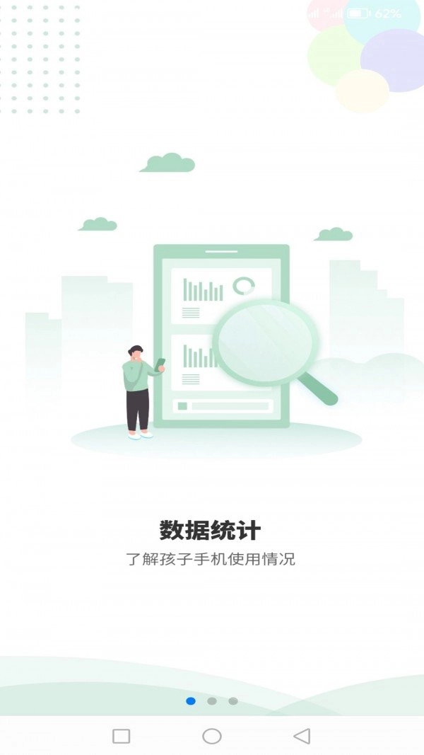 极守护家长端免费版图3