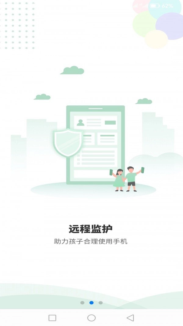 极守护家长端免费版图4
