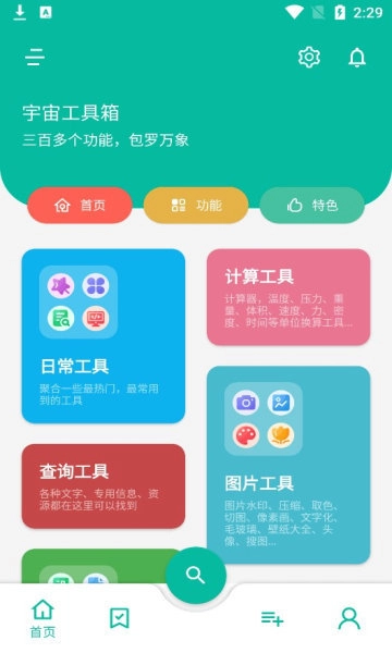 宇宙工具箱原版图3