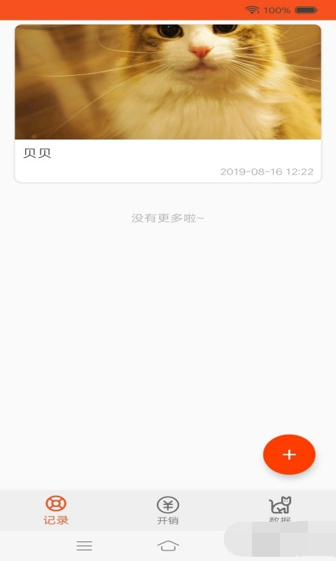 乖乖宠物记无广告版
