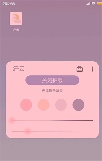 纤云安卓直装版图1