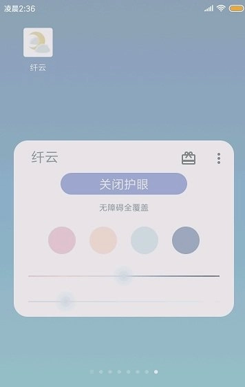 纤云安卓直装版图3