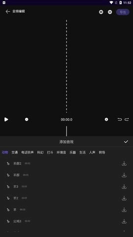 Audio mack音乐剪辑直装版图2