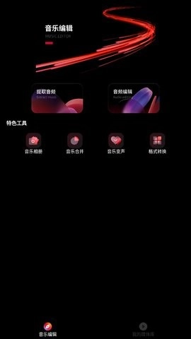 Audio mack音乐剪辑直装版图3