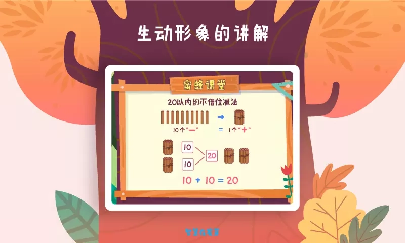憨憨学数学通用版图2
