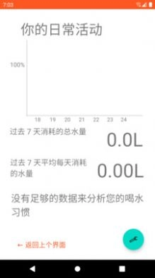 美哒饮水记录安卓官方版图1