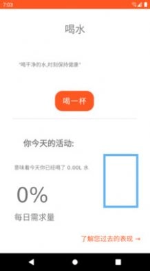 美哒饮水记录安卓官方版图3