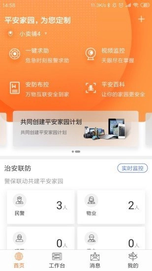 易安居无广告版图3