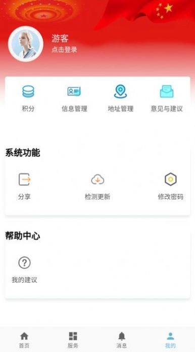 桦甸快办手机版图1