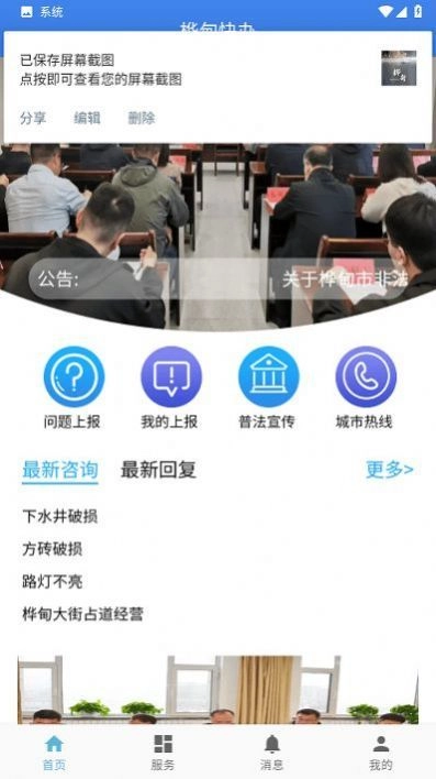 桦甸快办手机版图2