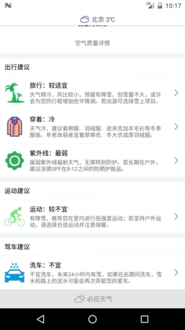 必应天气2026最新版截图2