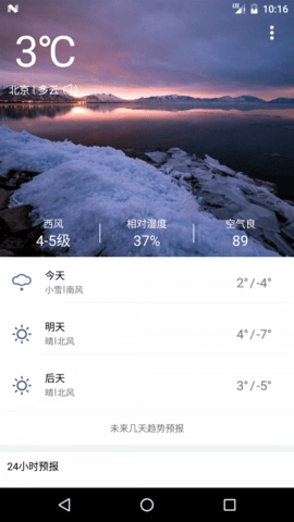 必应天气2026最新版截图4