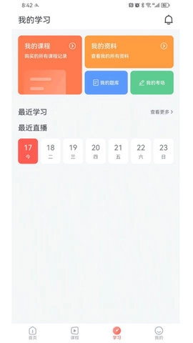简学在线官方版图3