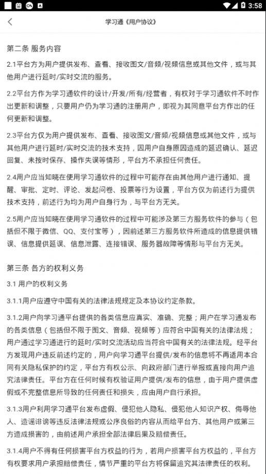 爱心淮阴正版图3