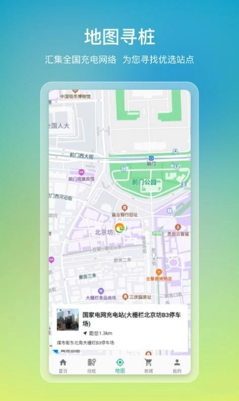 e寻桩官方最新版图4
