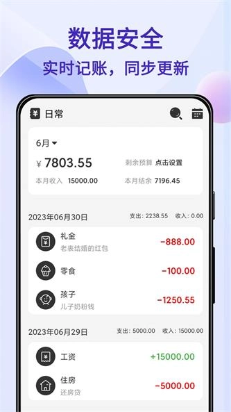 达达记账官方最新版图2