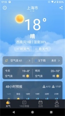 养心天气预报通用版图1