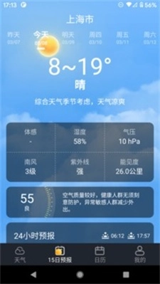 养心天气预报通用版图2