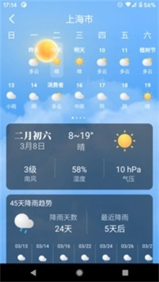 养心天气预报通用版图3