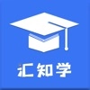 汇知学直装版