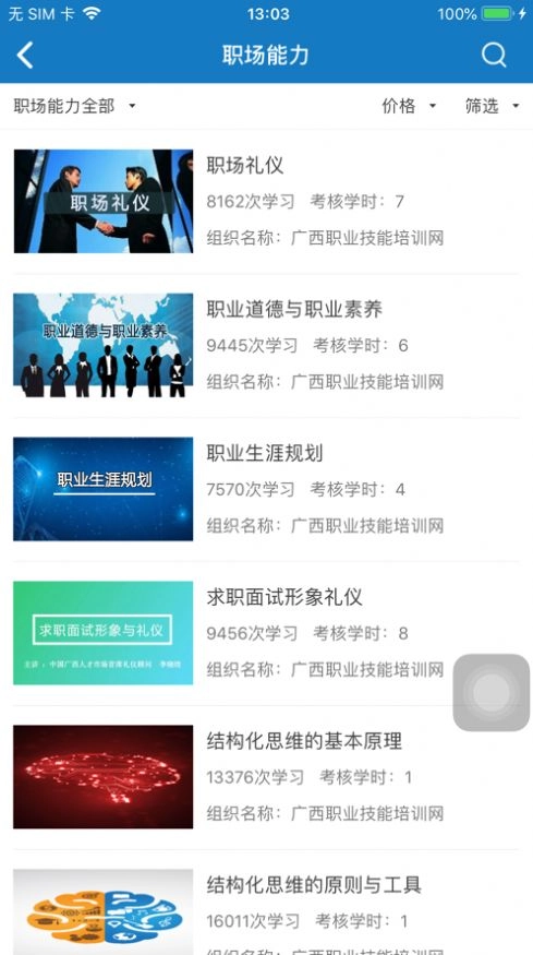 广西职培帮安卓直装版图2