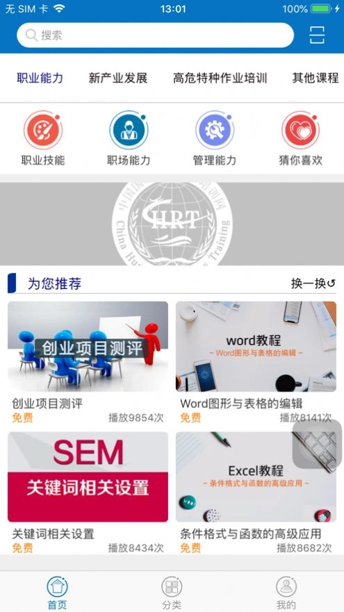 广西职培帮安卓直装版图3