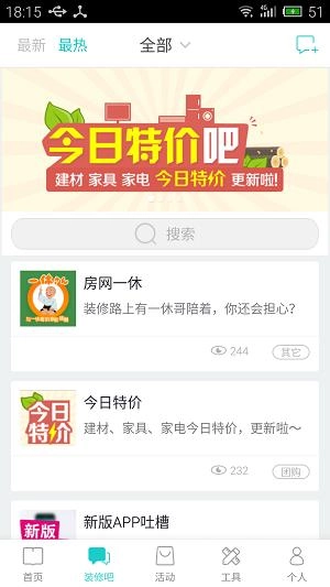 哇窝装修手机版图2