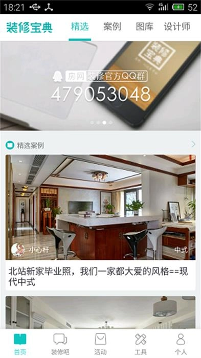 哇窝装修手机版图3