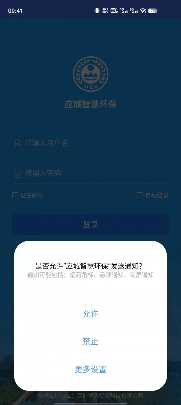 应城智慧环保安卓版图1