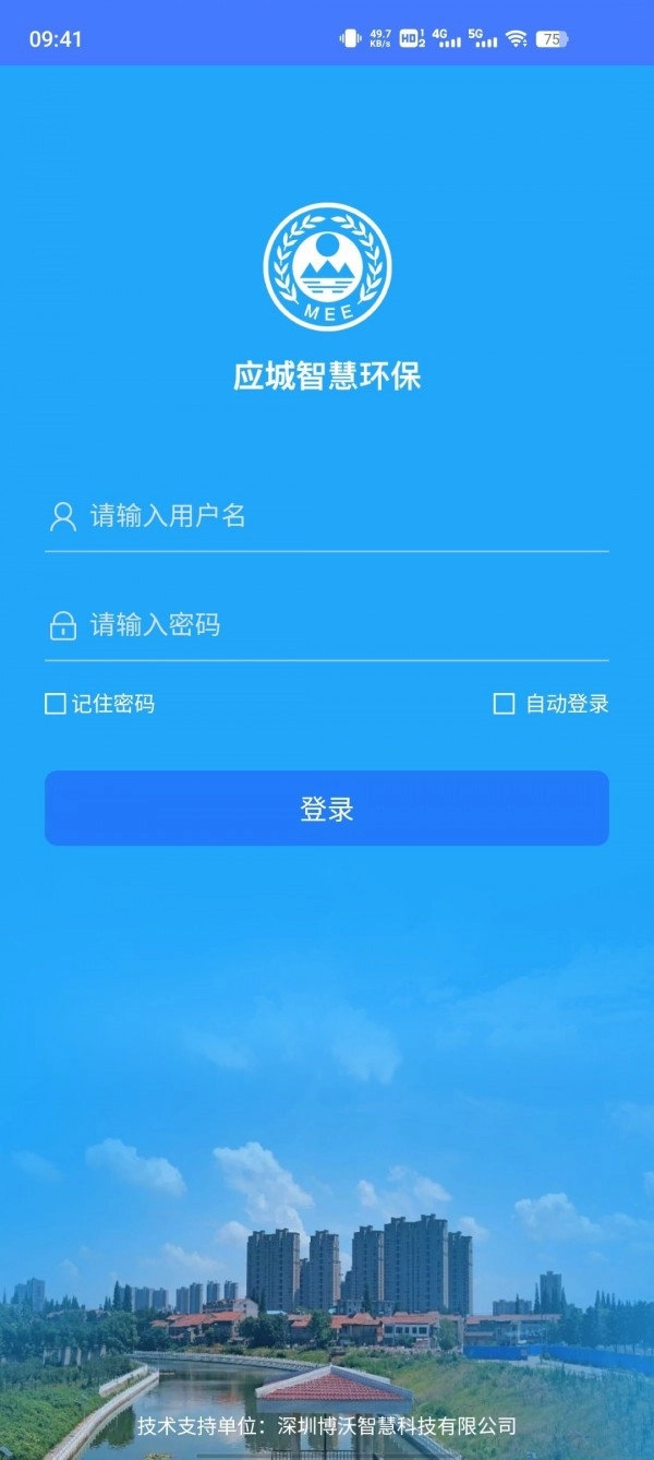 应城智慧环保安卓版图2