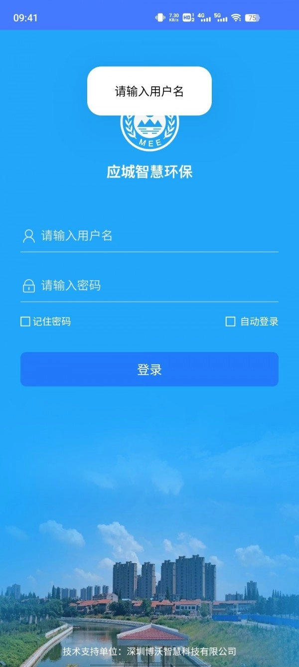 应城智慧环保安卓版图3
