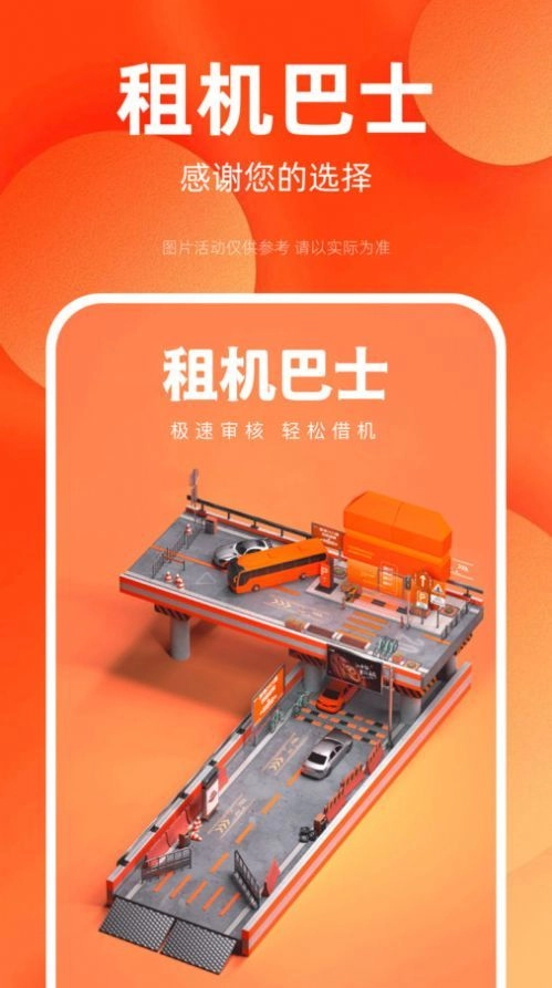 租机巴士免费原版图3