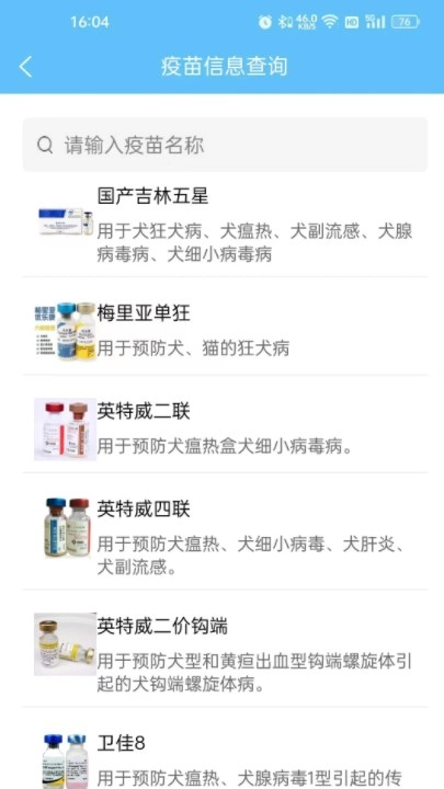 海东智防畜疫直装版图2